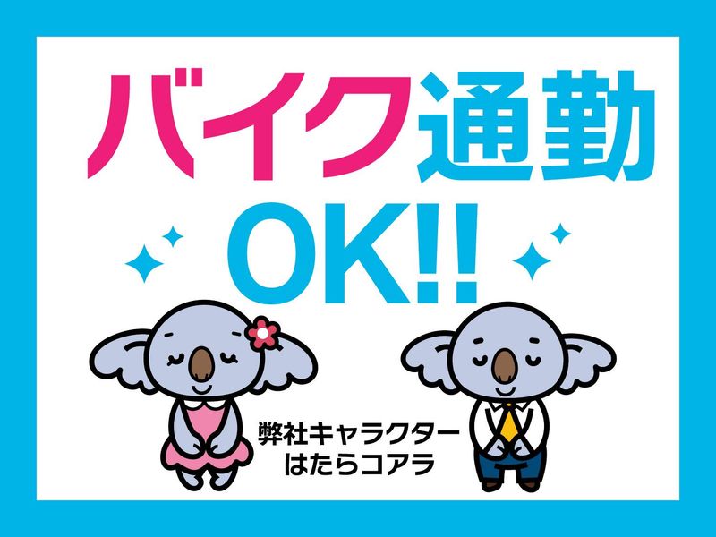 株式会社オフィス総務(派遣先:東大阪市本庄西)のアルバイト・バイト求人情報-05