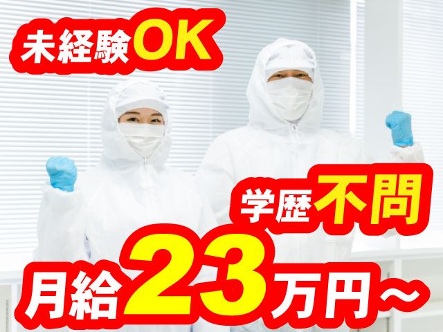 東化研株式会社の求人・転職情報