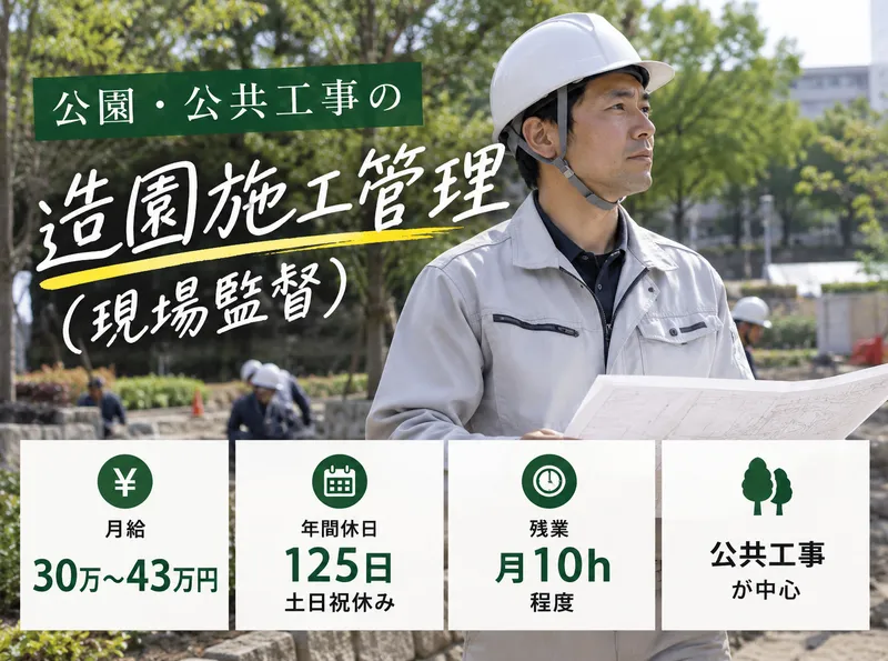 株式会社第一造園の求人・転職情報