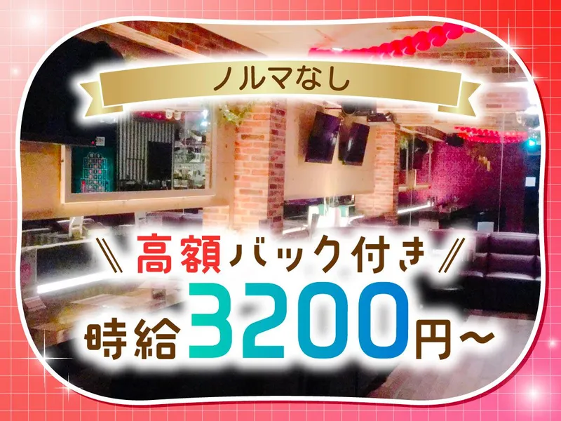 ガールズバー Lapin(ラパン)のアルバイト・バイト求人情報