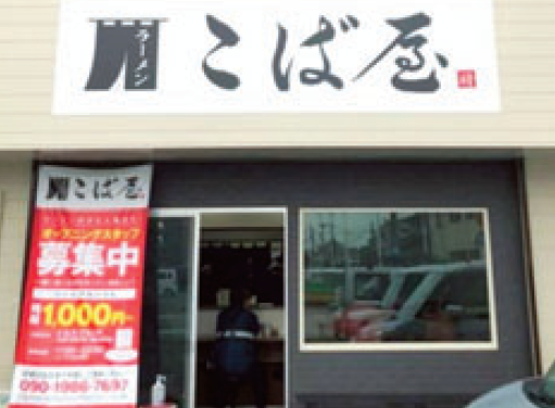 ラーメン　こば屋