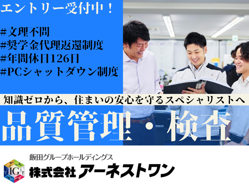 株式会社アーネストワン