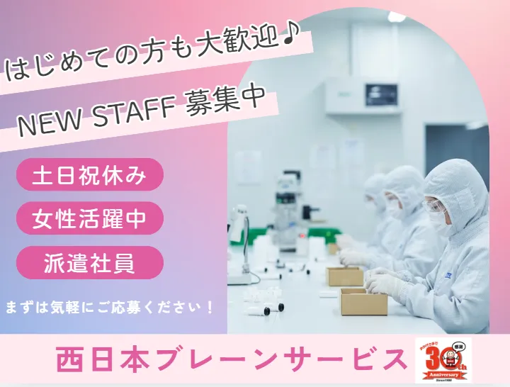 西日本ブレーンサービス株式会社 久留米営業所のアルバイト・バイト求人情報-22