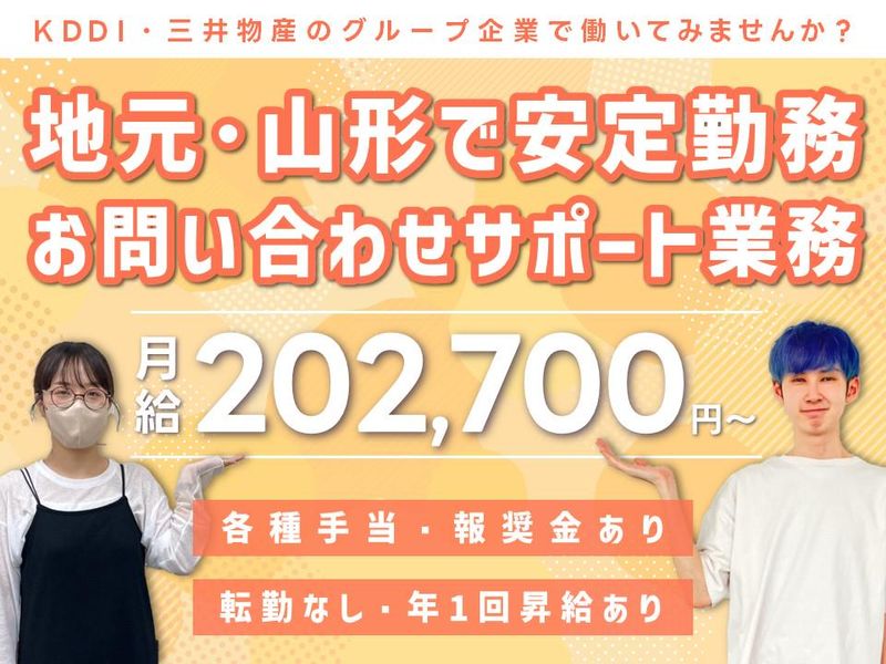アルティウスリンク株式会社　(やまがたワークプレイス)の求人・転職情報
