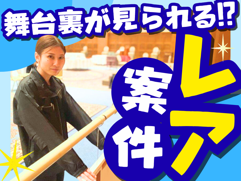 名古屋市中村区　名古屋駅近辺の派遣求人情報