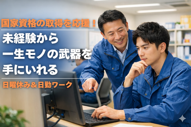 新潟輸送株式会社-0001の求人・転職情報