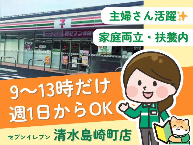 セブンイレブン　清水島崎町店のアルバイト・バイト求人情報-02