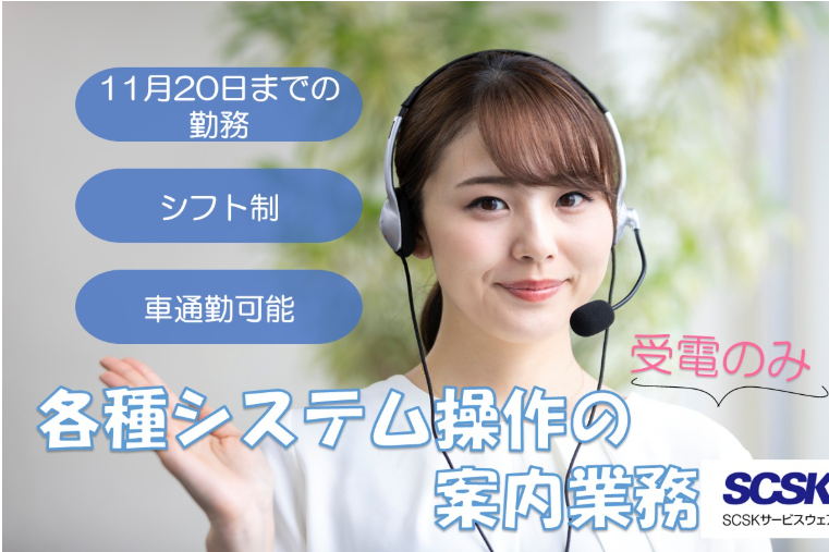 ＳＣＳＫサービスウェア株式会社の求人・転職情報