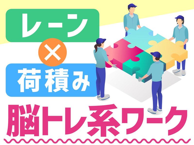 グリーンスタッフサービス株式会社 東京営業所　勤務地:城南島(東京営業所からバス送迎あり)のアルバイト・バイト求人情報-01