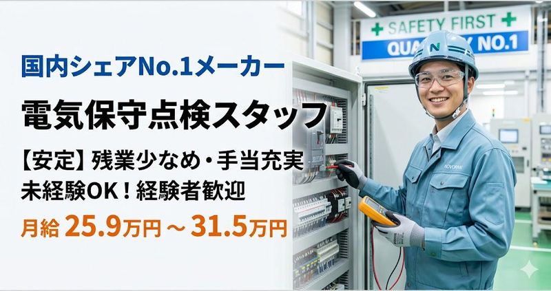 日本ノボパン工業株式会社の求人・転職情報