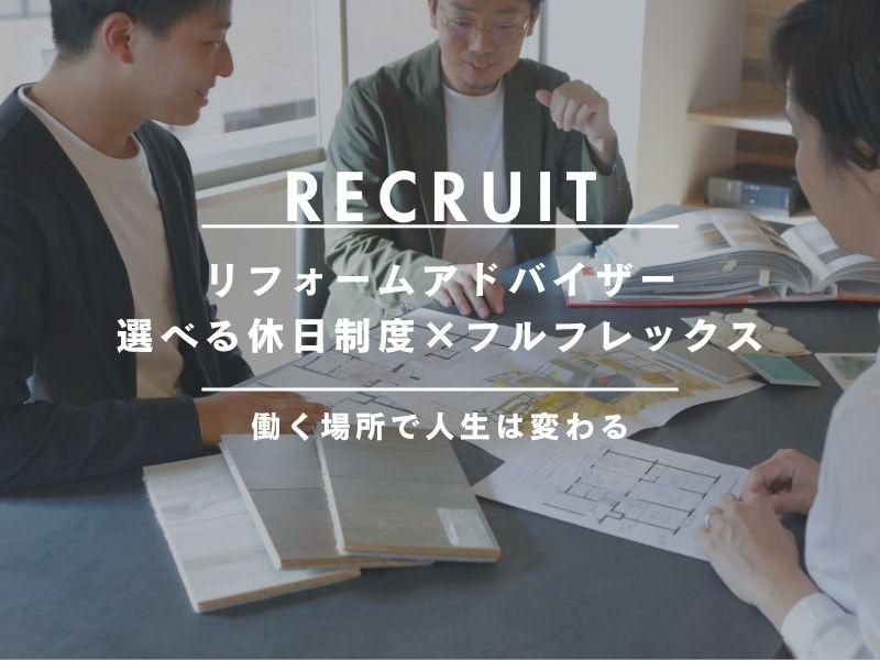 株式会社サンリフォームの求人・転職情報