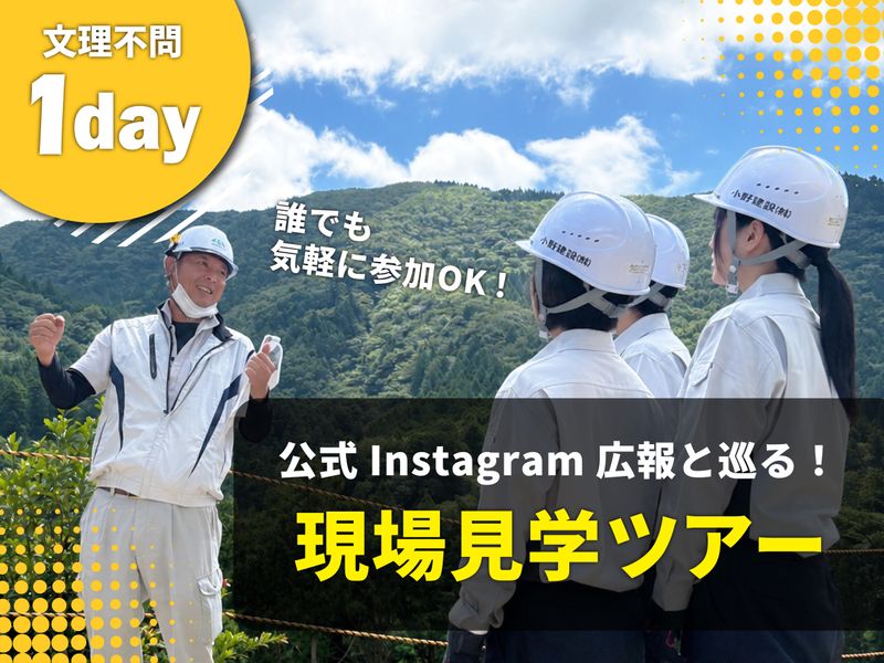 【1day・対面】施工現場見学ツアー