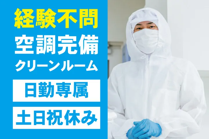 UTエージェント株式会社 関西第一CU・ 関西第二CU・関西第三CUのアルバイト・バイト求人情報