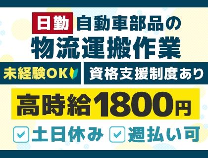 株式会社ニチユウ