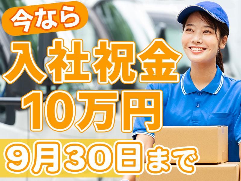 株式会社Smart　Delivery　神奈川県川崎市中原区宮内