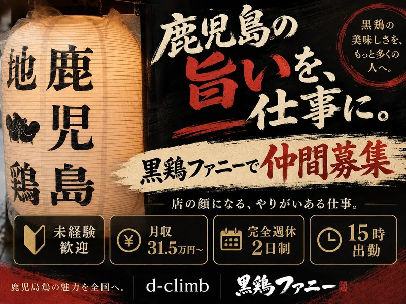 株式会社Ｄ－ｃｌｉｍｂの求人・転職情報