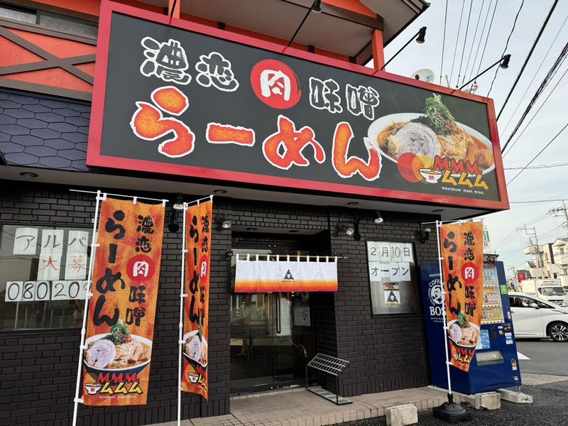 濃恋肉味噌ラーメン　ムムムの求人1