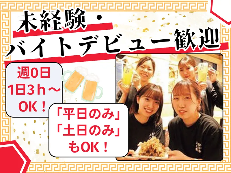 新時代　新宿西口大ガード店のアルバイト・バイト求人情報-03