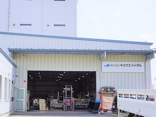 株式会社キョウエイメタルの求人・転職情報