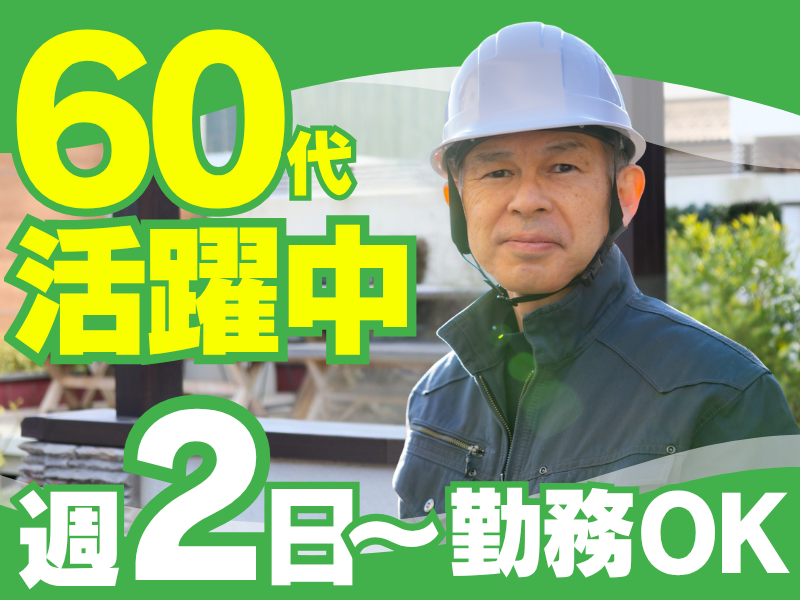 株式会社グランドワークスの派遣求人情報