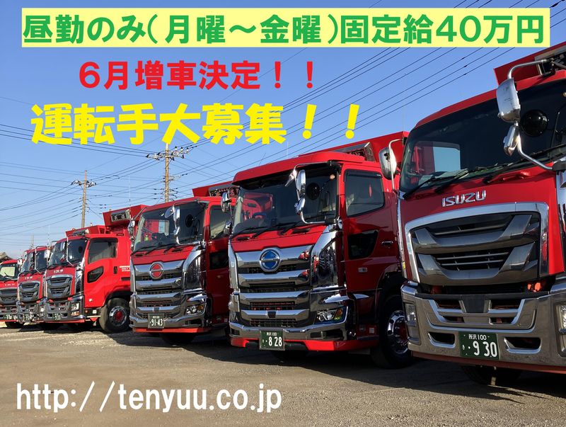 株式会社天佑の求人・転職情報