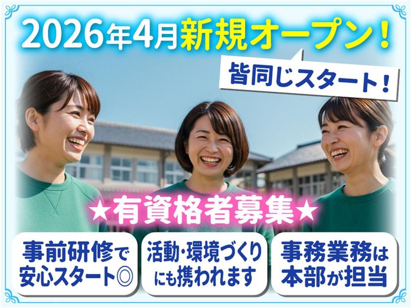 株式会社理究キッズの求人・転職情報