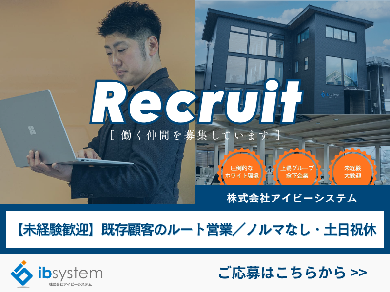 株式会社アイビーシステムの求人・転職情報