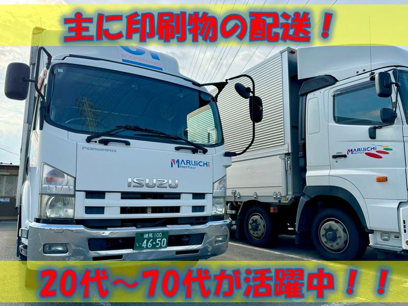 株式会社丸一物流の求人情報