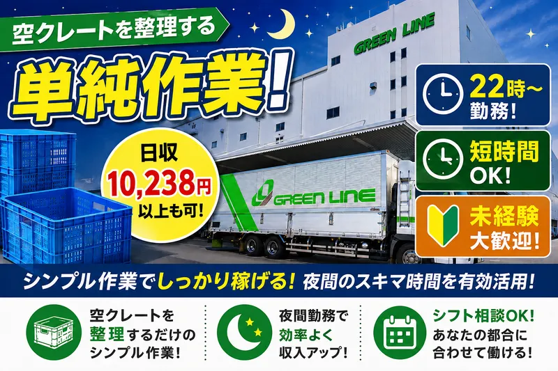 グリーン物流株式会社