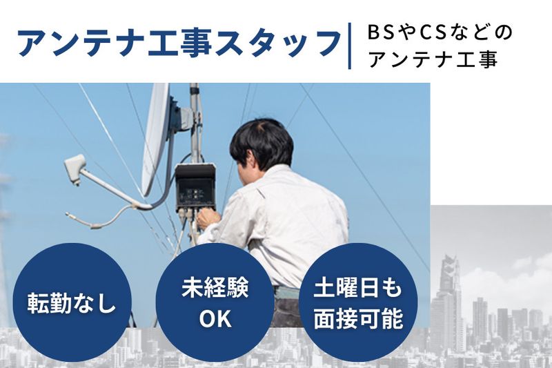 昭和通信工業株式会社-0004の求人・転職情報