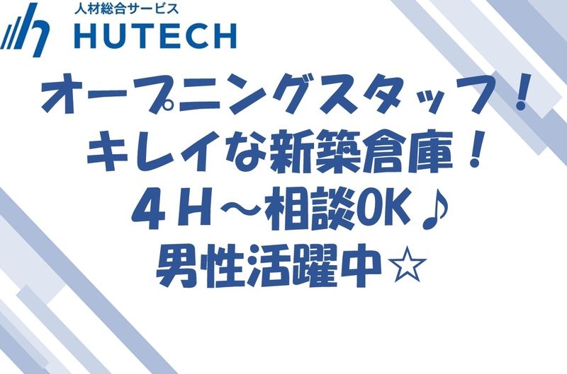 株式会社ヒューテックの派遣求人情報