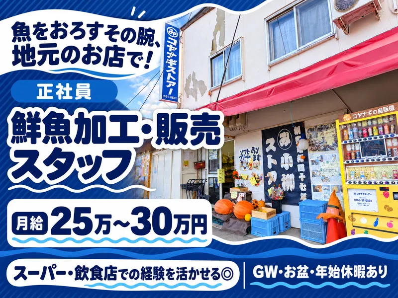 合同会社コヤナギストアーの求人・転職情報