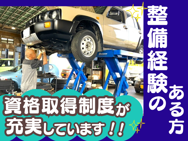 有限会社メカクリニックの求人・転職情報