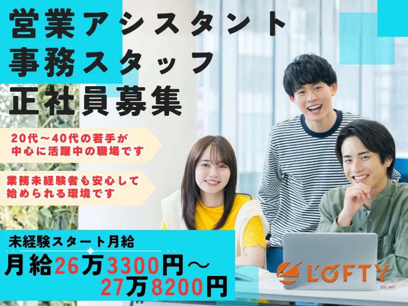 (株)ロフティー　熊谷支店のアルバイト・バイト求人情報