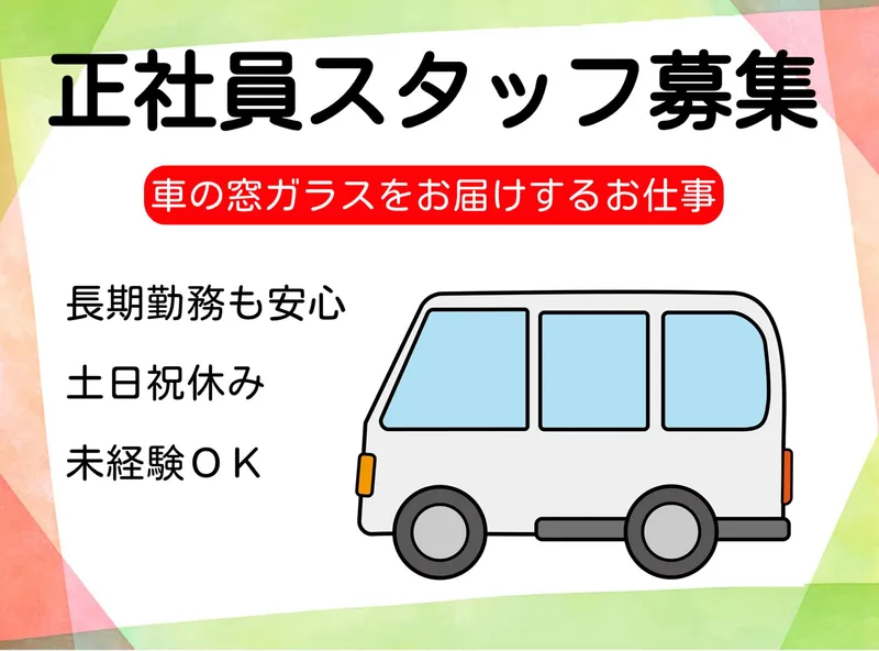 株式会社日本パーツ　千葉営業所のアルバイト・バイト求人情報