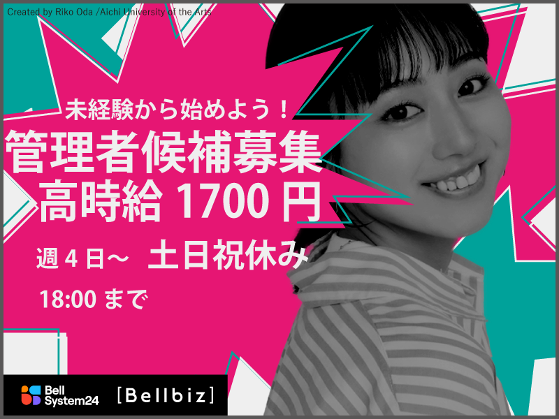 株式会社ベルシステム24の求人・転職情報