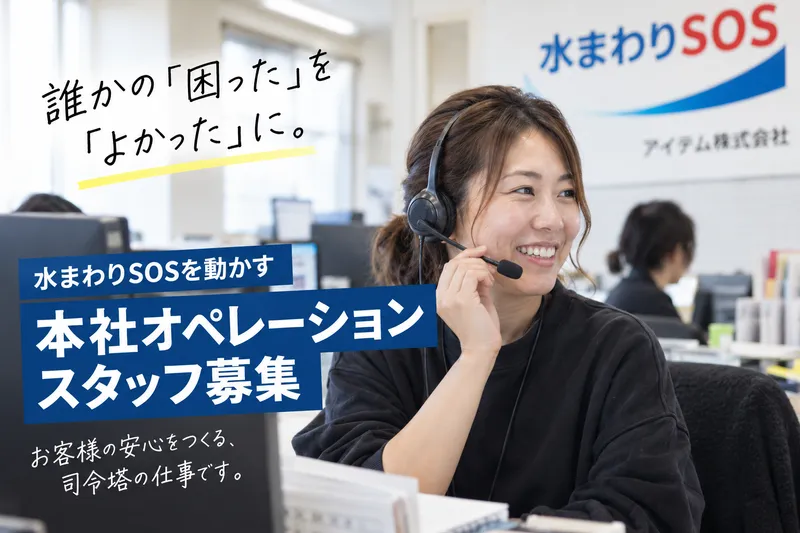 アイテム株式会社　本社のアルバイト・バイト求人情報