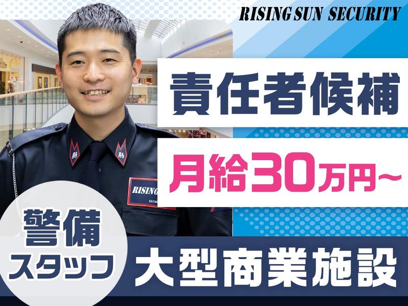 株式会社　ライジングサンセキュリティーサービスの求人・転職情報