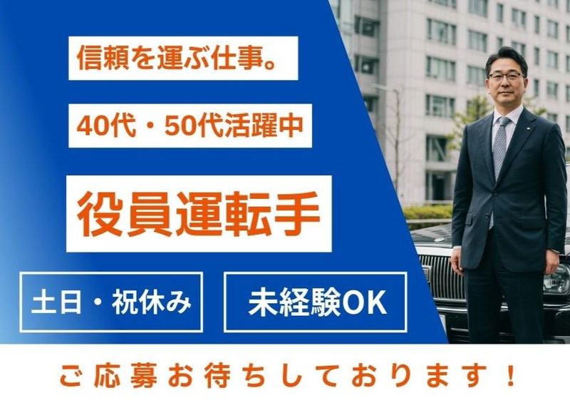 日本道路興運株式会社　の求人・転職情報