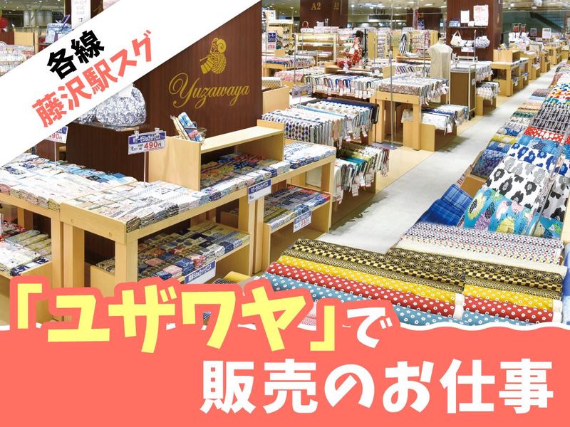 ユザワヤ商事株式会社の求人・転職情報