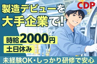 シーデーピージャパン株式会社のアルバイト・バイト求人情報