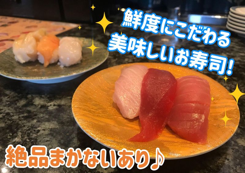 廻鮮寿司 すし松(有限会社荒井商事)のアルバイト・バイト求人情報-02