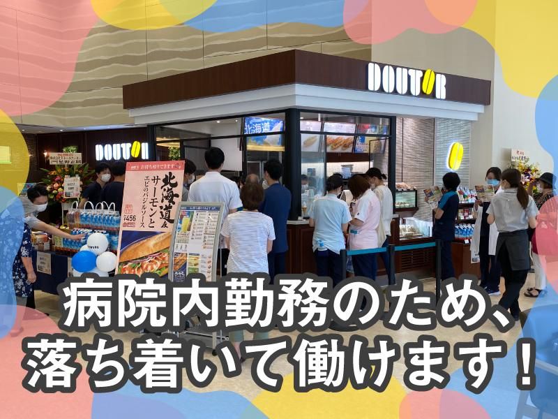 ドトールコーヒーショップ　上尾中央総合病院店のアルバイト・バイト求人情報-02