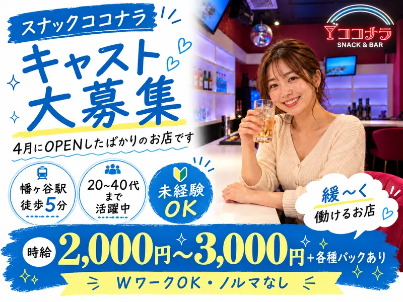 株式会社Y　~snack&bar ココナラ~のアルバイト・バイト求人情報
