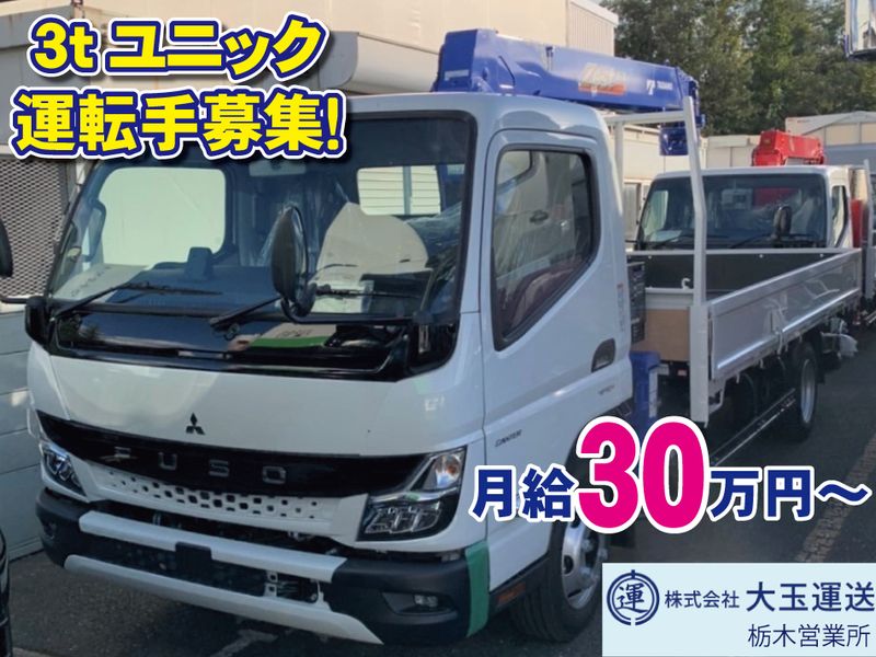 株式会社大玉運送