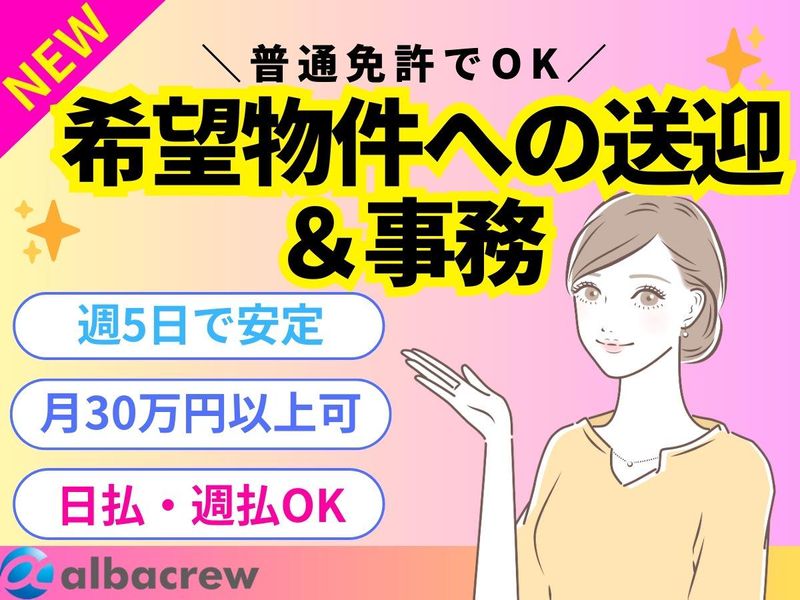 株式会社アルバクルー【111】の派遣求人情報