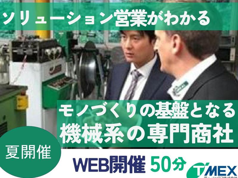 ティーメックス株式会社