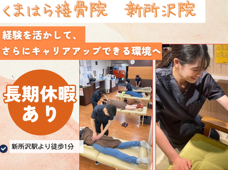 株式会社クマハラアスリートサポートの求人・転職情報