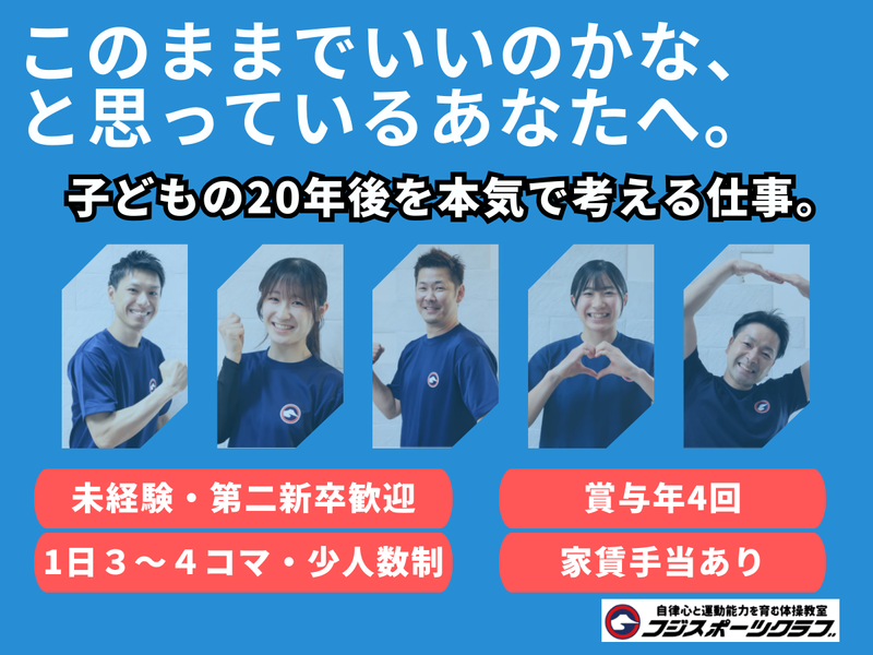 株式会社フジスポーツクラブの求人・転職情報