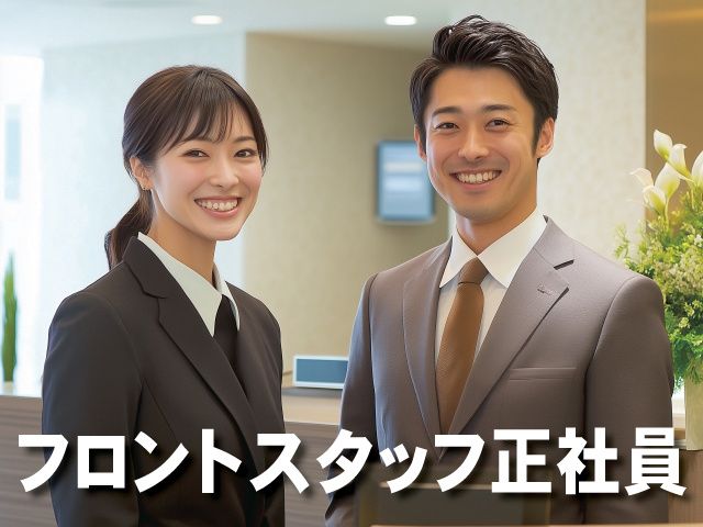 小山グランドホテルの求人・転職情報